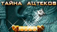 Игра Тайна Ацтеков