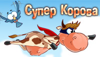 Игра Супер Корова