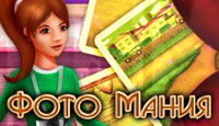 Игра Фотомания