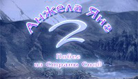 Игра «Анжела Янг 2. Побег из страны снов»