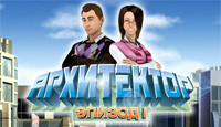Игра «Архитектор»