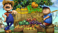 Игра «Дивное ранчо»