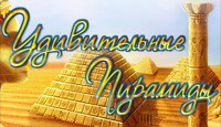Игра «Удивительные пирамиды»