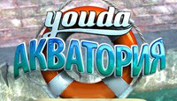 Игра «Youda Акватория»