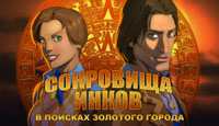 Игра «Сокровища инков. В поисках золотого города»