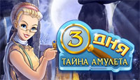Игра «3 дня Тайна амулета»