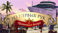 Игра «Из первых рук. Пропавшая Венера 2»