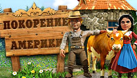 Игра Покорение Америки