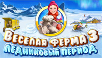 Игра Веселая ферма. Ледниковый период
