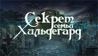 Игра Секрет семьи Хильдегард