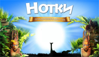 Игра «Нотки. Приключения в джунглях»