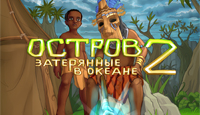 Игра Остров. Затерянные в океане 2