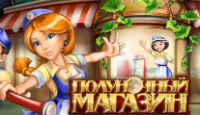 Игра Полуночный магазин