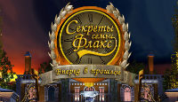 Игра «Секреты семьи Флакс»