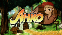 Игра «Анко»