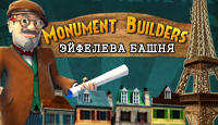 Игра Monument Builders. Эйфелева башня