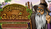 Игра «Хроники Альбиана. Магическая конвенция»