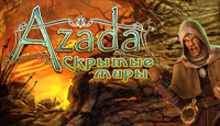 Игра Азада 3. Скрытые миры