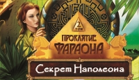 Игра Проклятие Фараона. Том 2